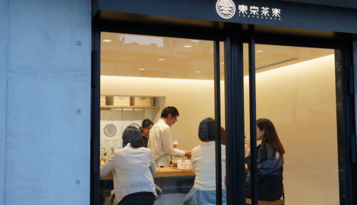 東京茶寮でお茶を楽しむ。東京のお茶編。