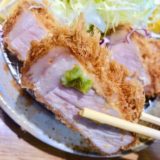 札幌のとんかつ檍（あおき）をレビュー。ジューシーなとんかつはおすすめです。